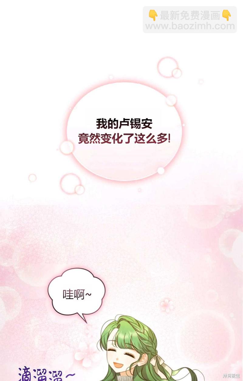 《成为BL主人公的妹妹》第6话 第26页