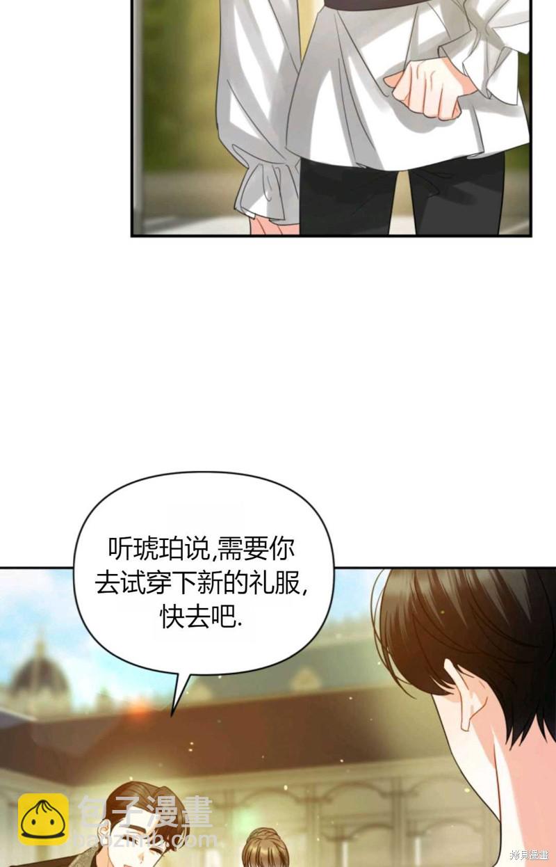 《成为BL主人公的妹妹》第6话 第33页