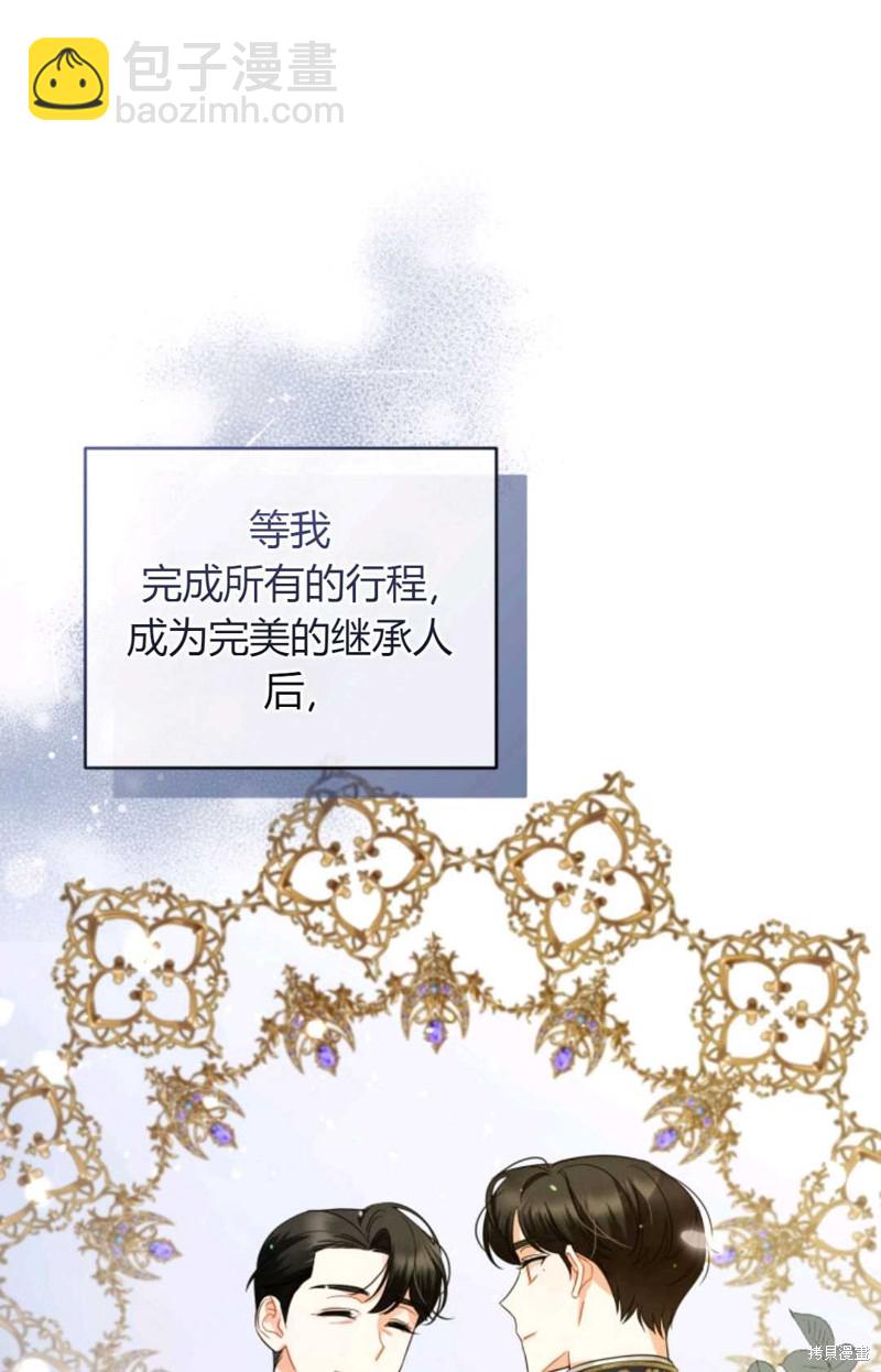 《成为BL主人公的妹妹》第6话 第36页