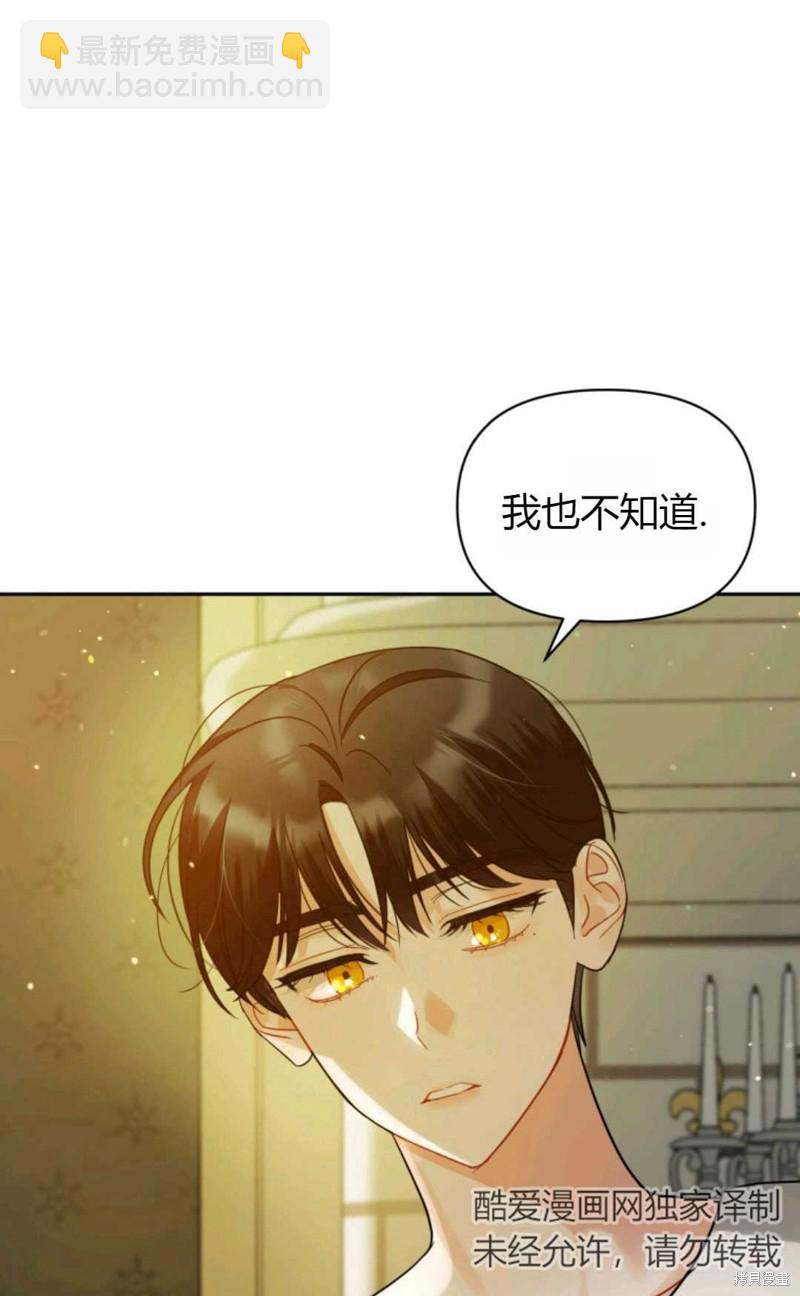 《成为BL主人公的妹妹》第6话 第49页