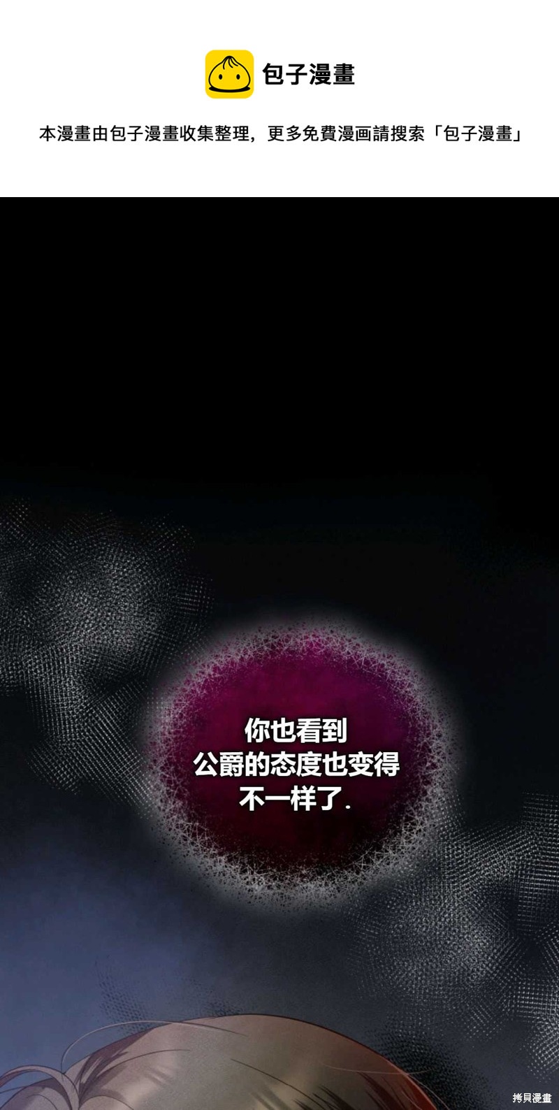 《成为BL主人公的妹妹》第8话 第1页