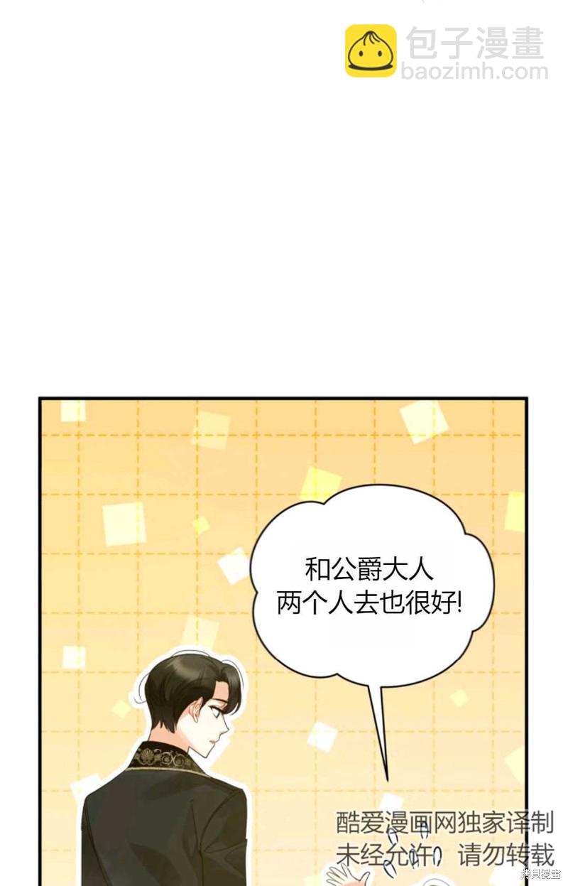 《成为BL主人公的妹妹》第8话 第21页