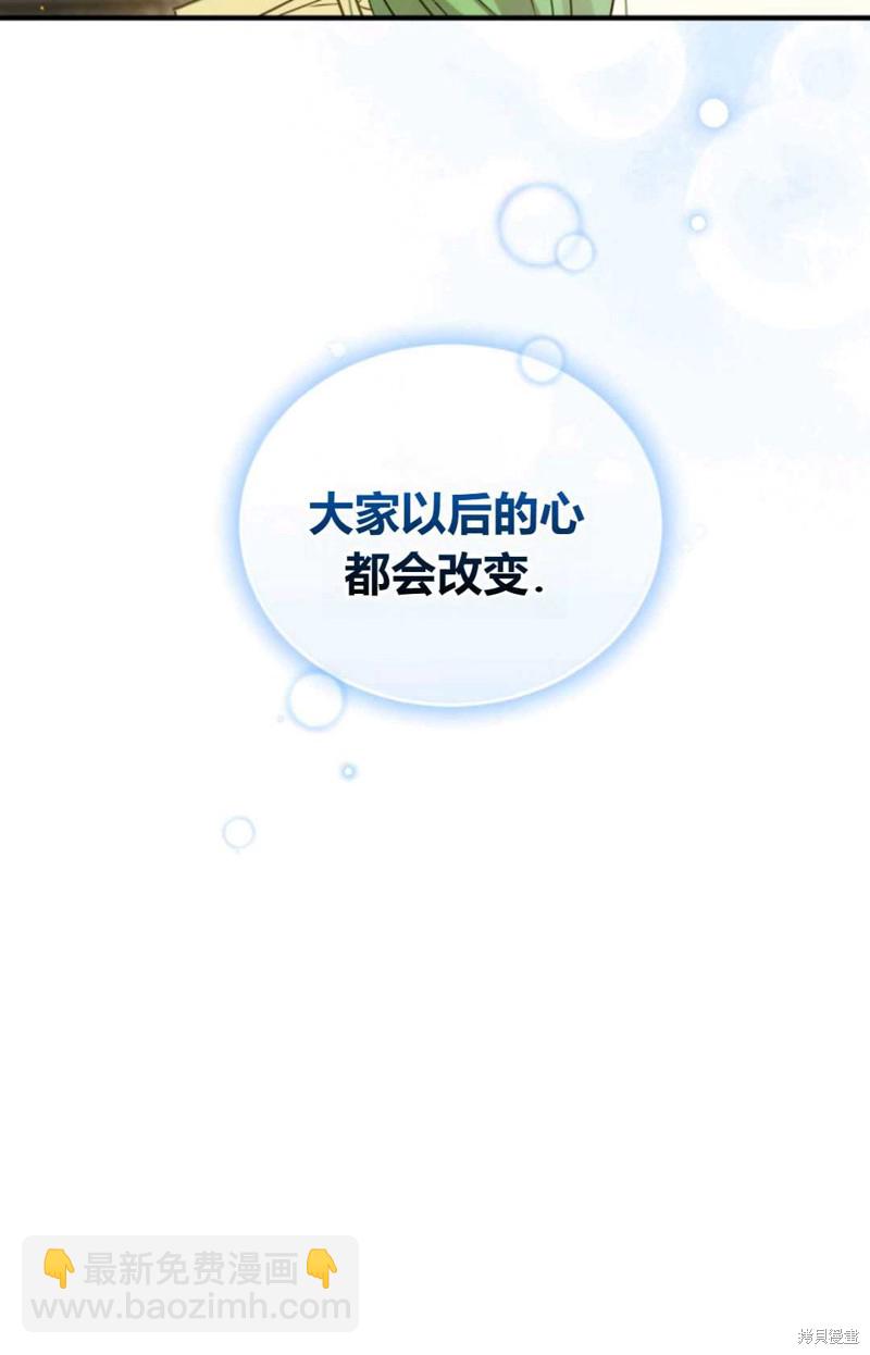 《成为BL主人公的妹妹》第8话 第27页