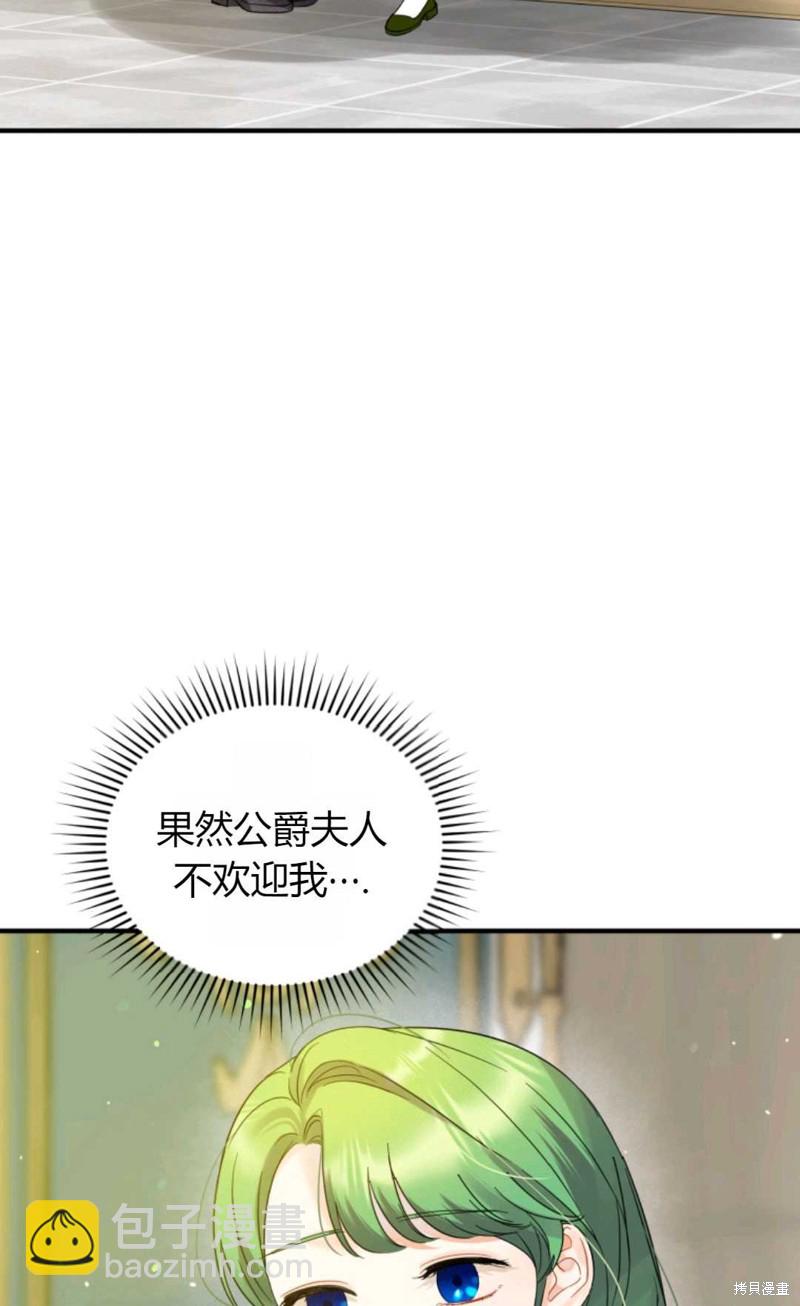 《成为BL主人公的妹妹》第8话 第6页