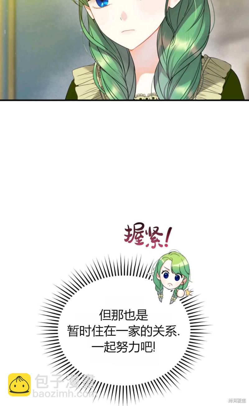 《成为BL主人公的妹妹》第8话 第7页