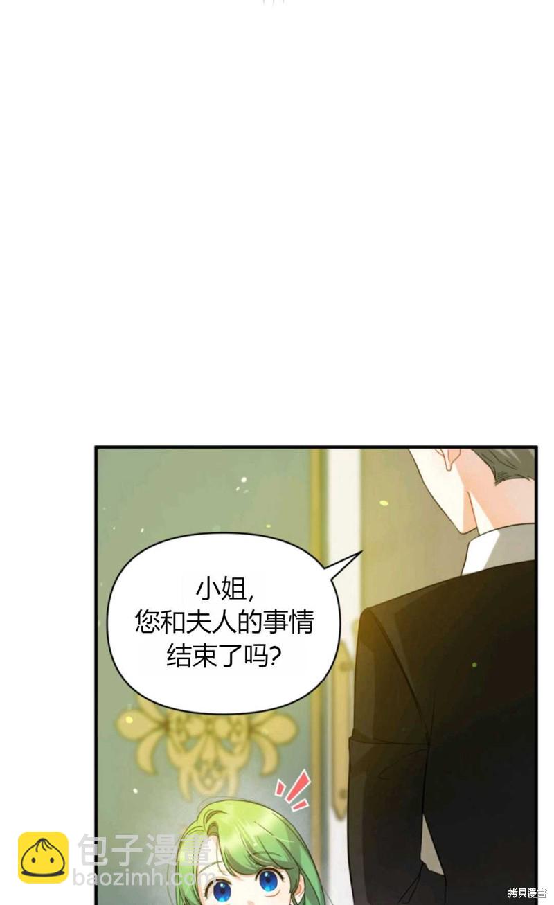 《成为BL主人公的妹妹》第8话 第8页