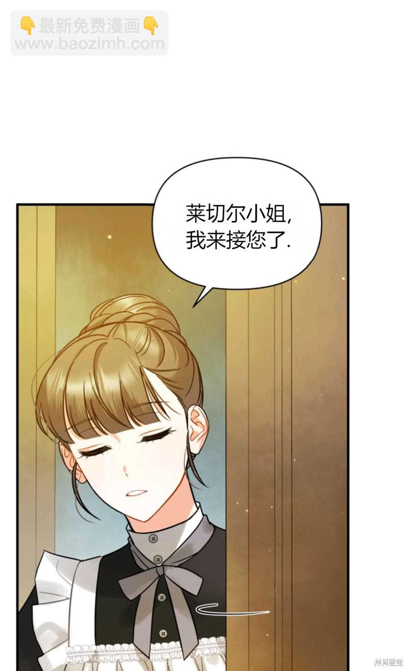 《成为BL主人公的妹妹》第5话 第15页