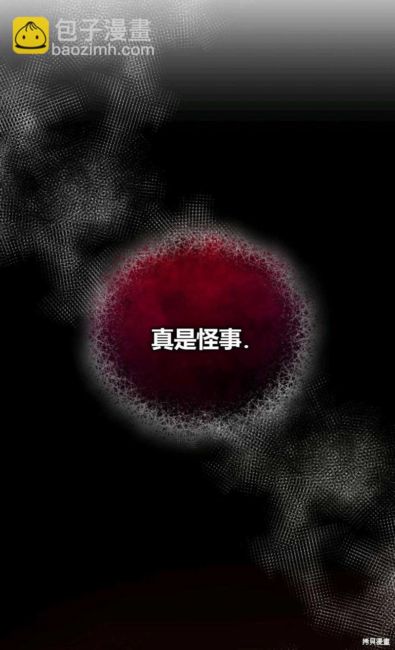 《成为BL主人公的妹妹》第5话 第27页