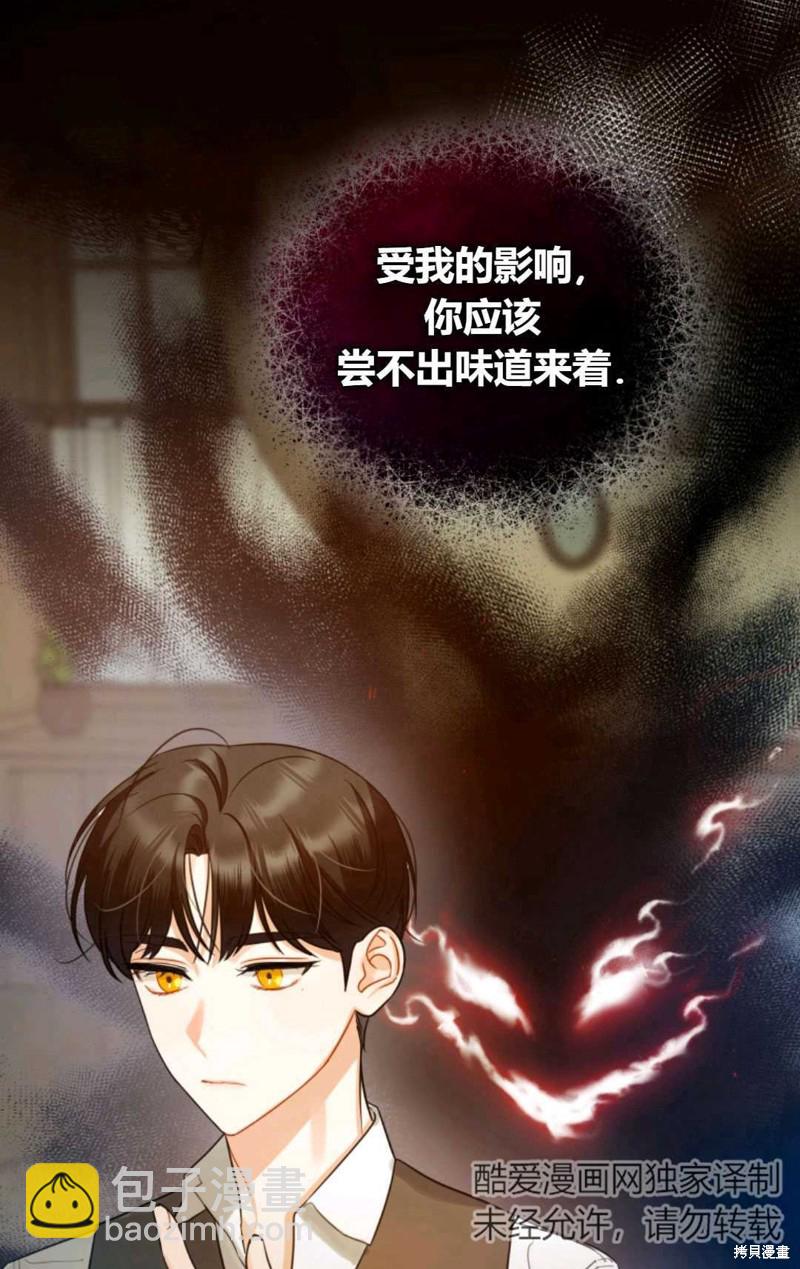 《成为BL主人公的妹妹》第5话 第28页