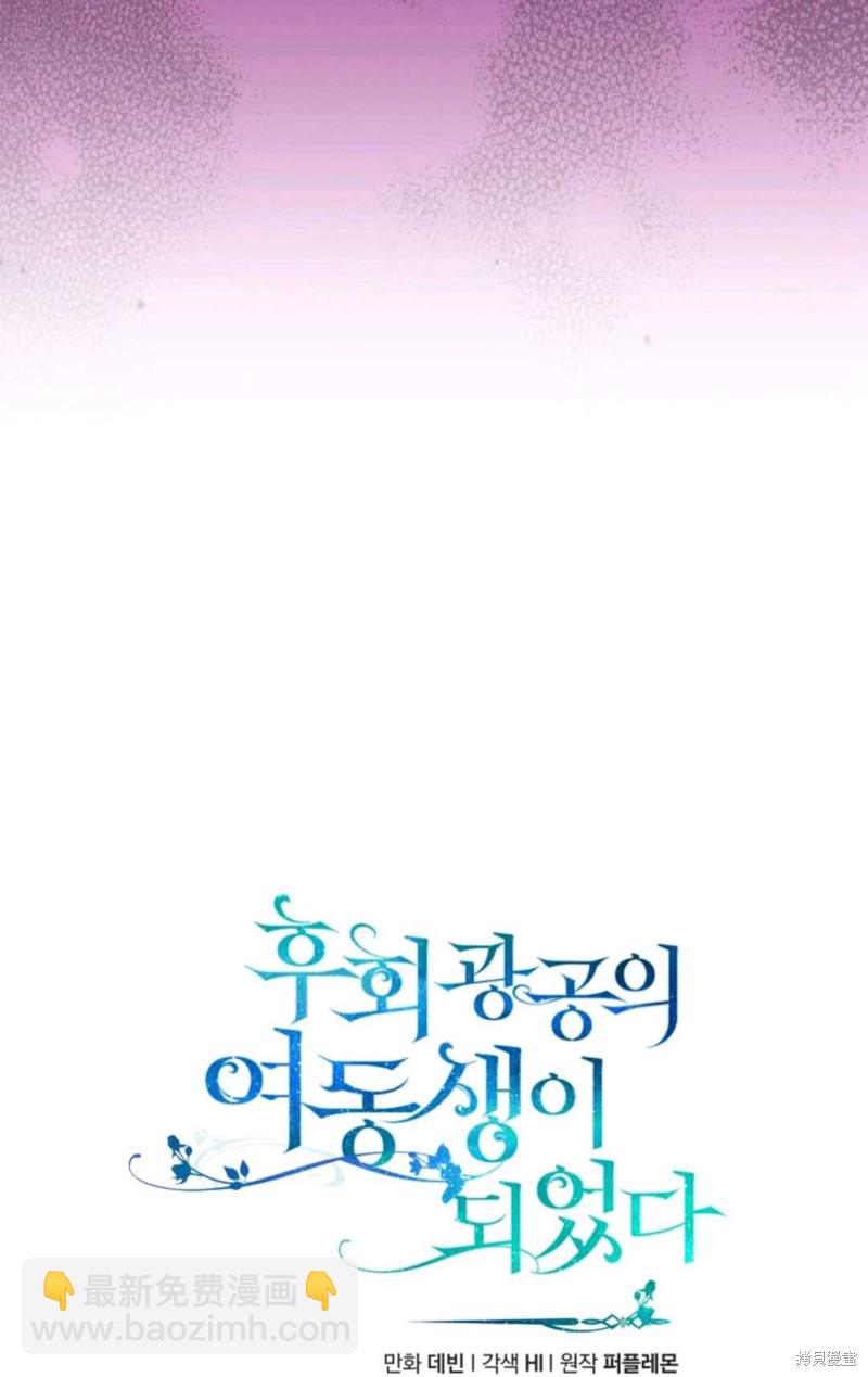 《成为BL主人公的妹妹》第5话 第33页