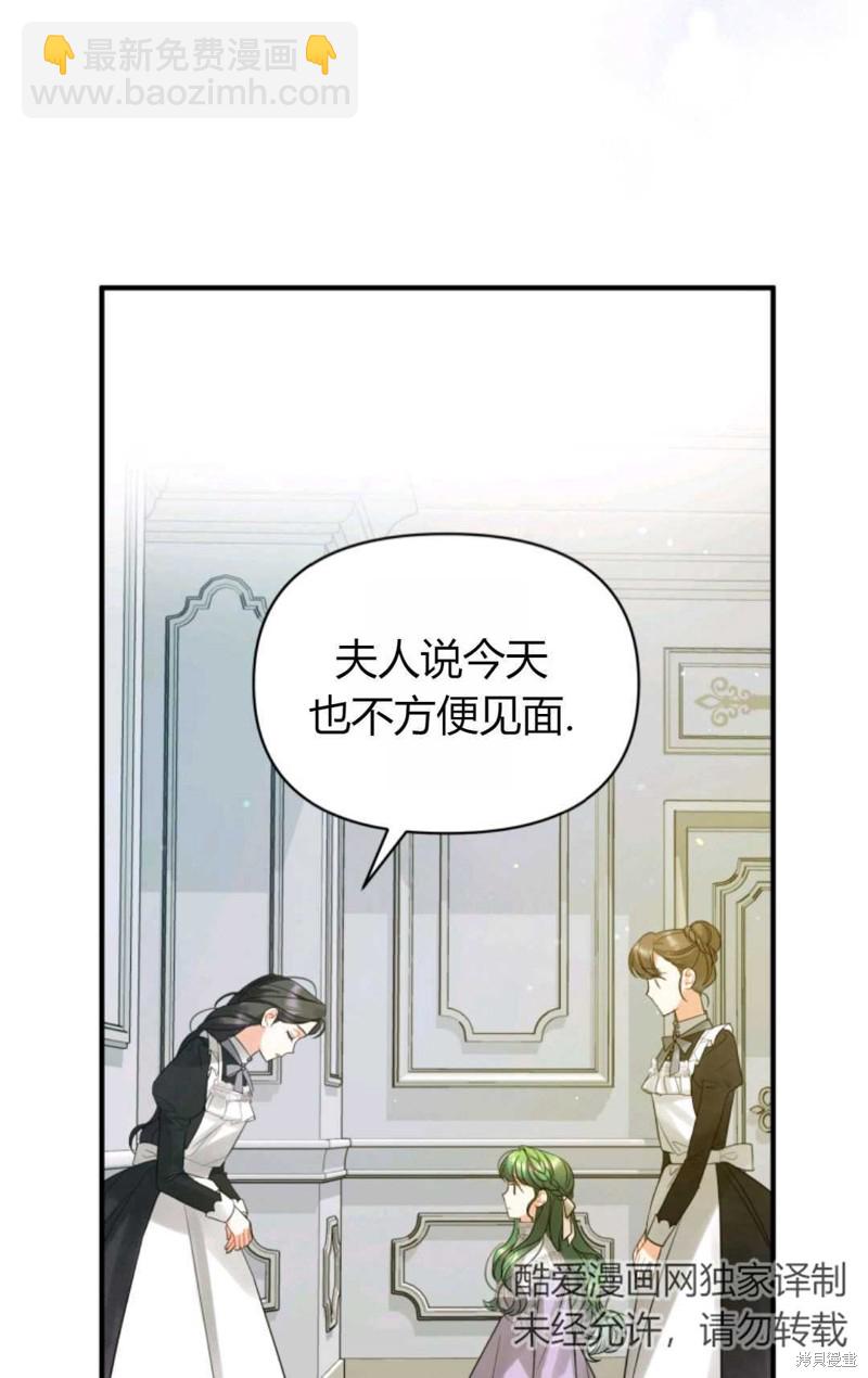 《成为BL主人公的妹妹》第5话 第37页