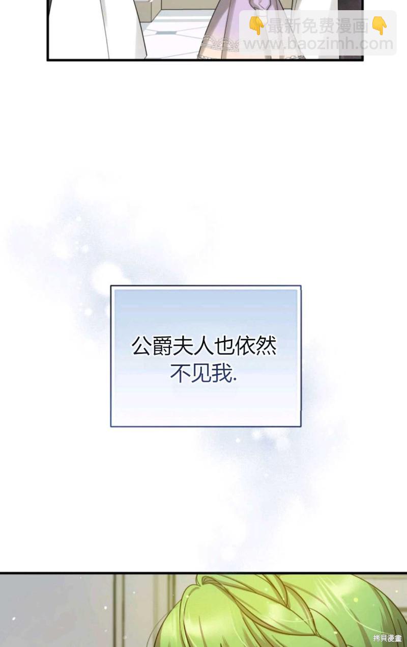 《成为BL主人公的妹妹》第5话 第38页