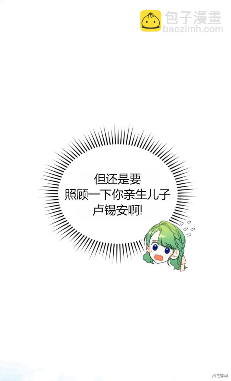 《成为BL主人公的妹妹》第5话 第41页