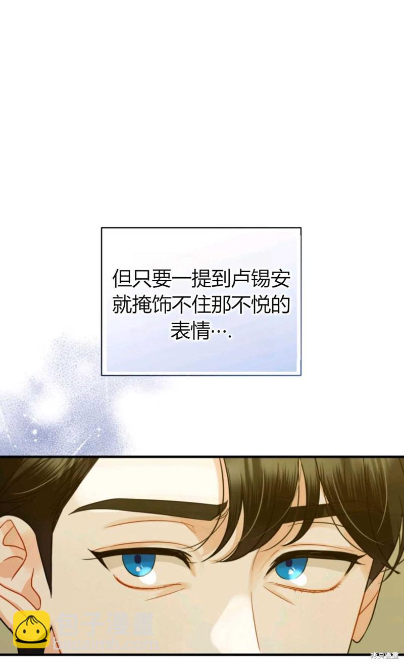 《成为BL主人公的妹妹》第5话 第45页