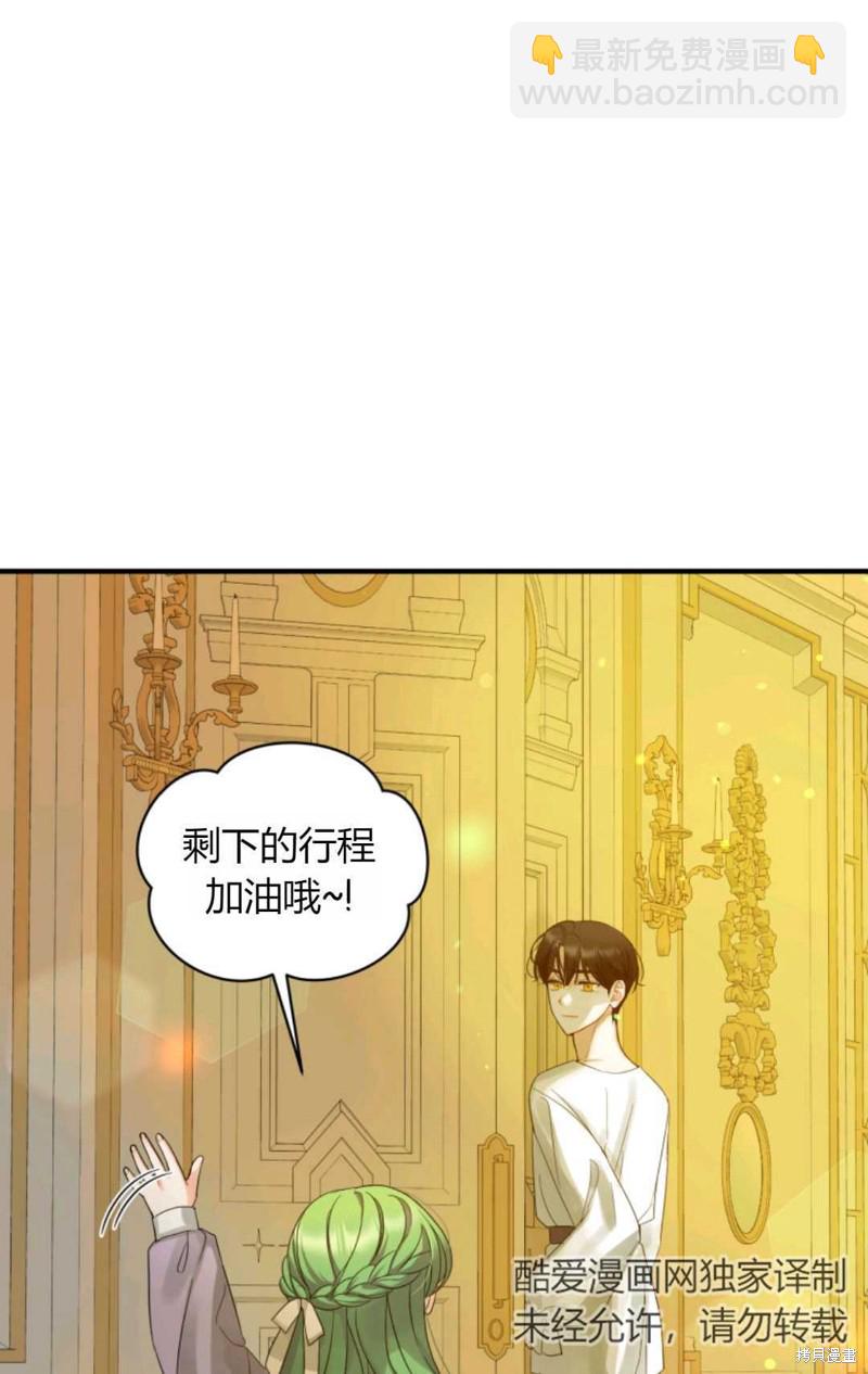 《成为BL主人公的妹妹》第7话 第28页