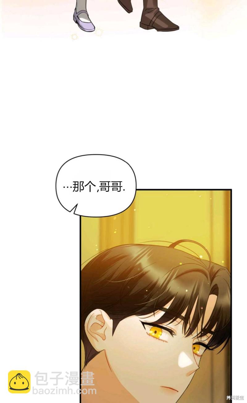 《成为BL主人公的妹妹》第7话 第6页