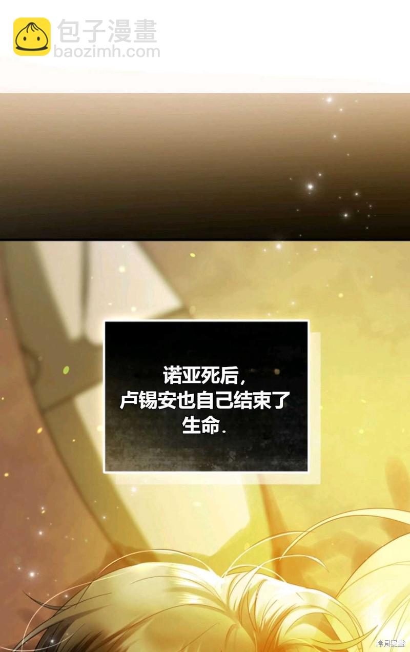 《成为BL主人公的妹妹》第10话 第18页