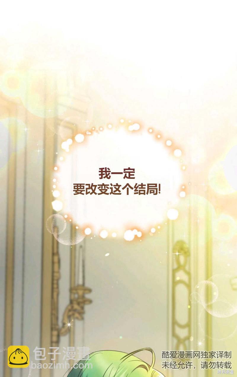 《成为BL主人公的妹妹》第10话 第23页