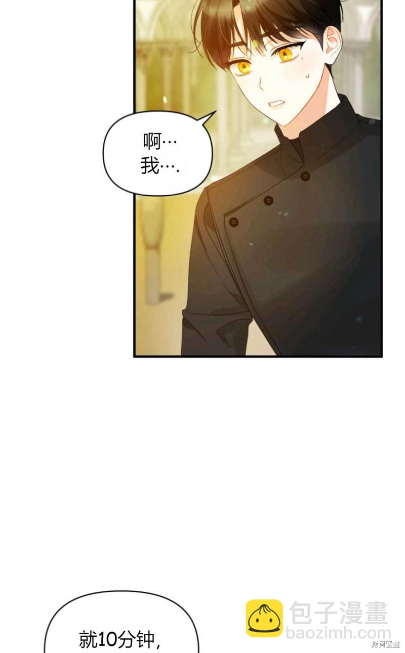 《成为BL主人公的妹妹》第10话 第44页