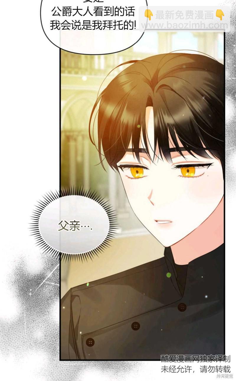 《成为BL主人公的妹妹》第10话 第46页