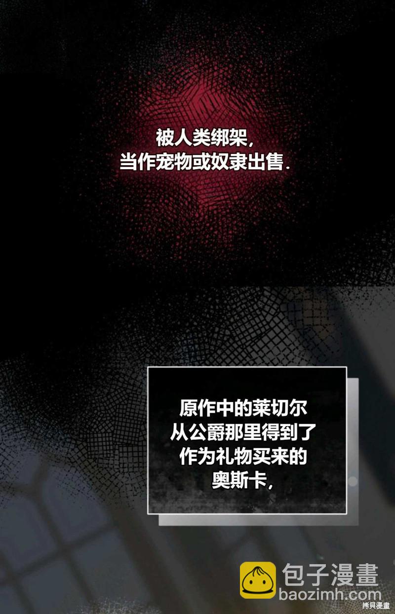 《成为BL主人公的妹妹》第11话 第11页