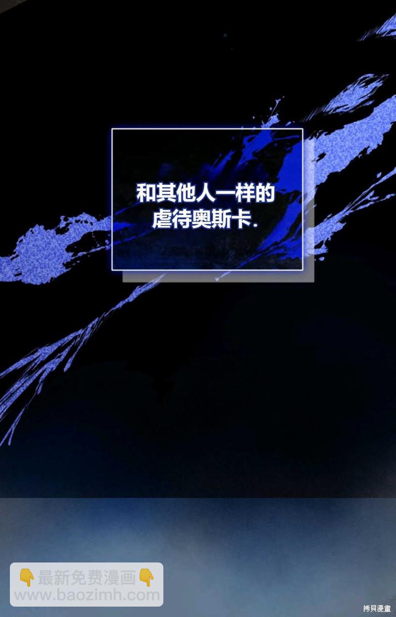 《成为BL主人公的妹妹》第11话 第13页