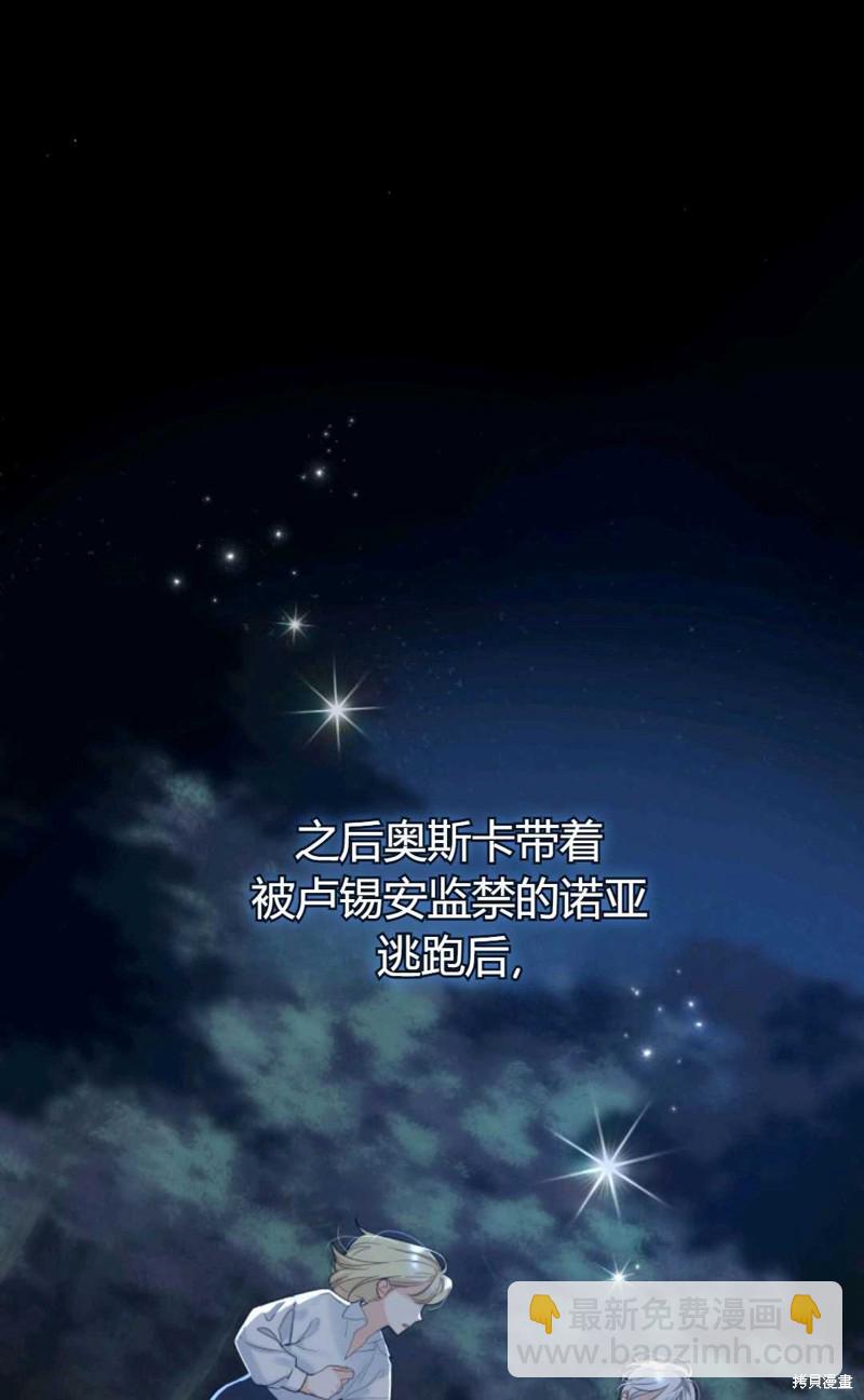 《成为BL主人公的妹妹》第11话 第17页