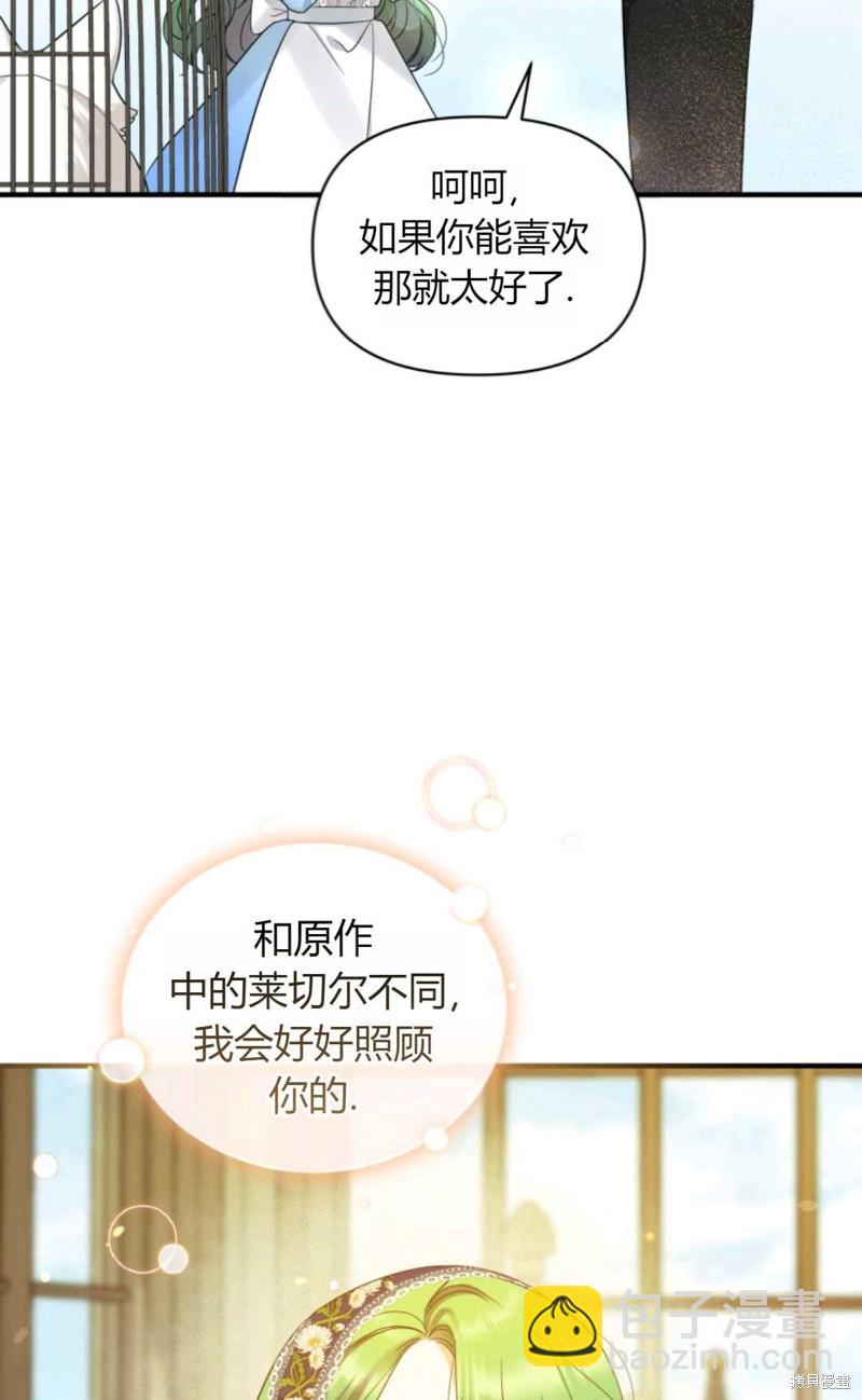 《成为BL主人公的妹妹》第11话 第31页