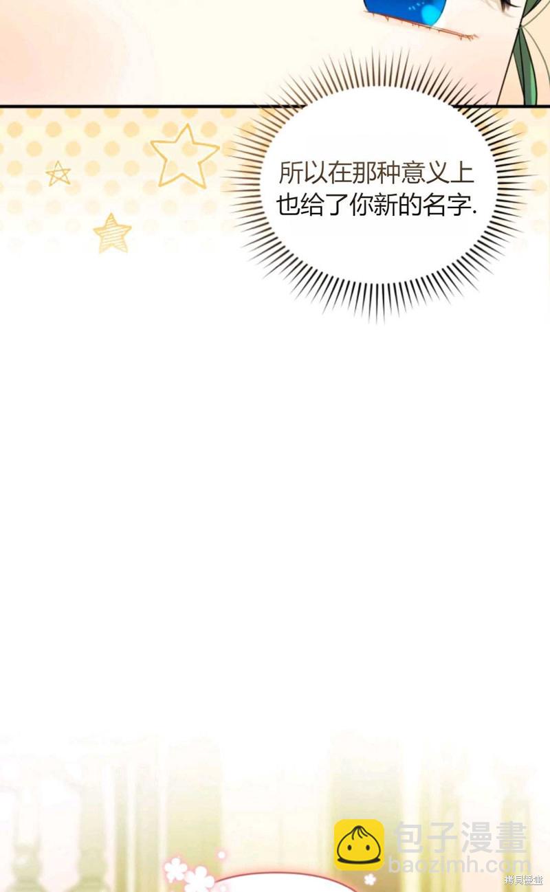 《成为BL主人公的妹妹》第11话 第37页