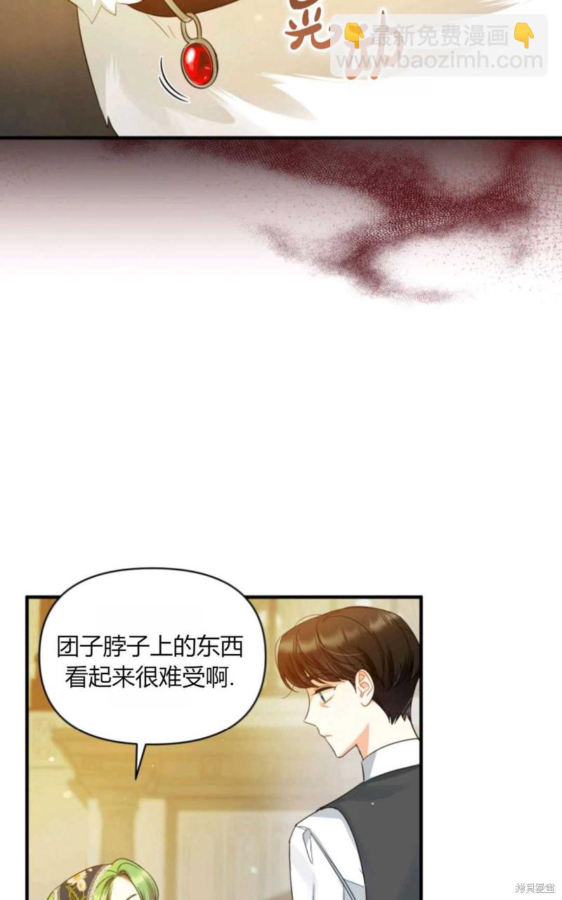 《成为BL主人公的妹妹》第11话 第47页