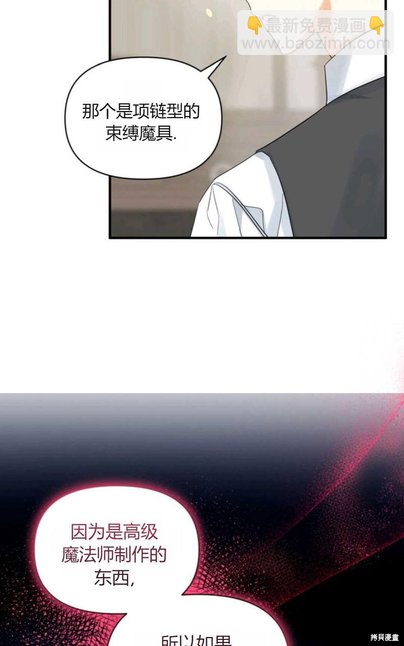 《成为BL主人公的妹妹》第11话 第49页