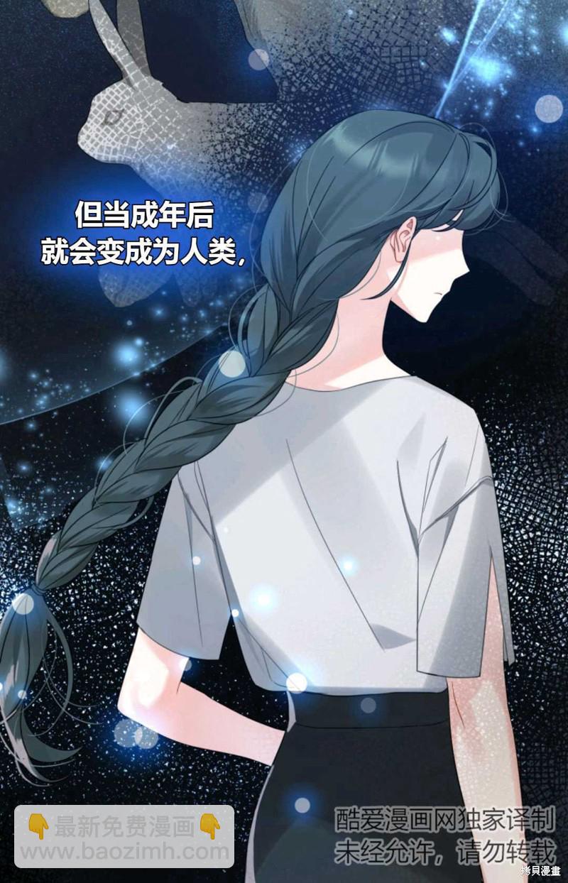 《成为BL主人公的妹妹》第11话 第8页