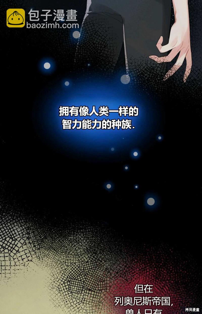 《成为BL主人公的妹妹》第11话 第9页