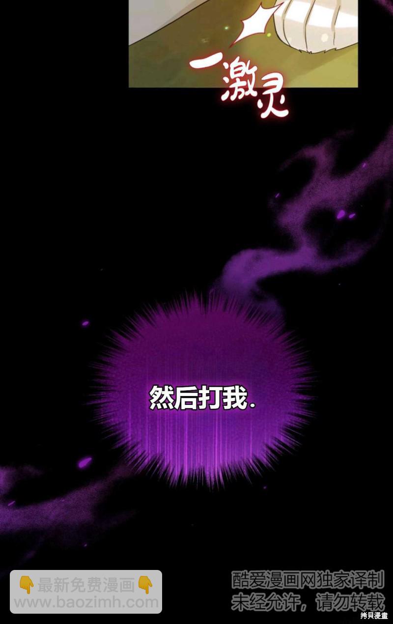 《成为BL主人公的妹妹》第12话 第23页