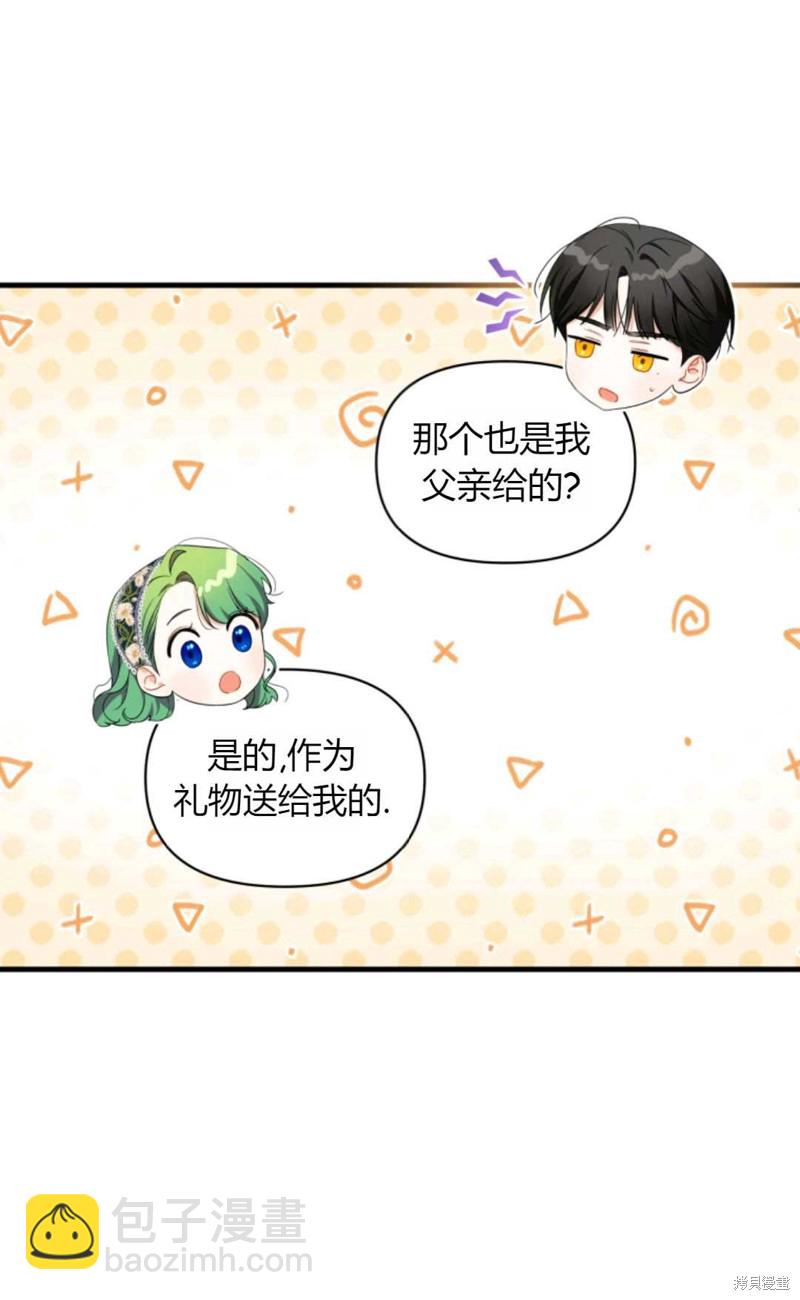 《成为BL主人公的妹妹》第12话 第37页