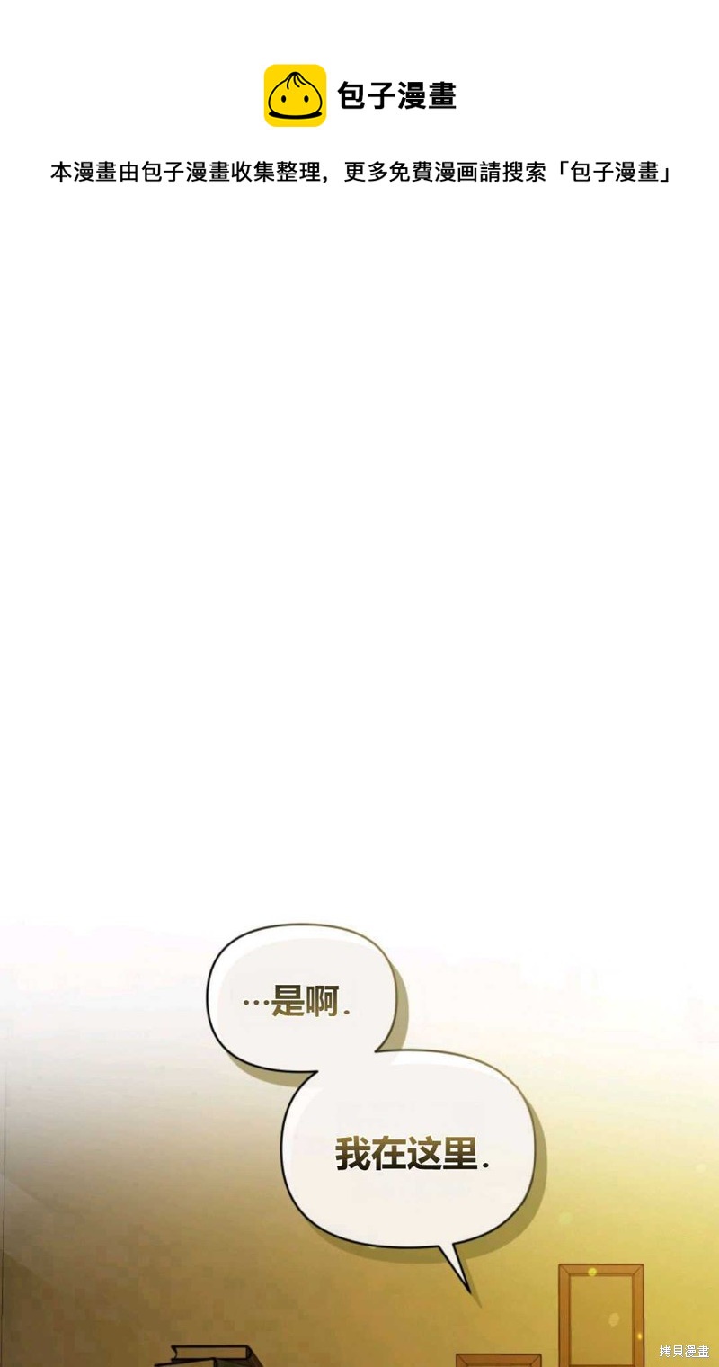 《成为BL主人公的妹妹》第9话 第1页