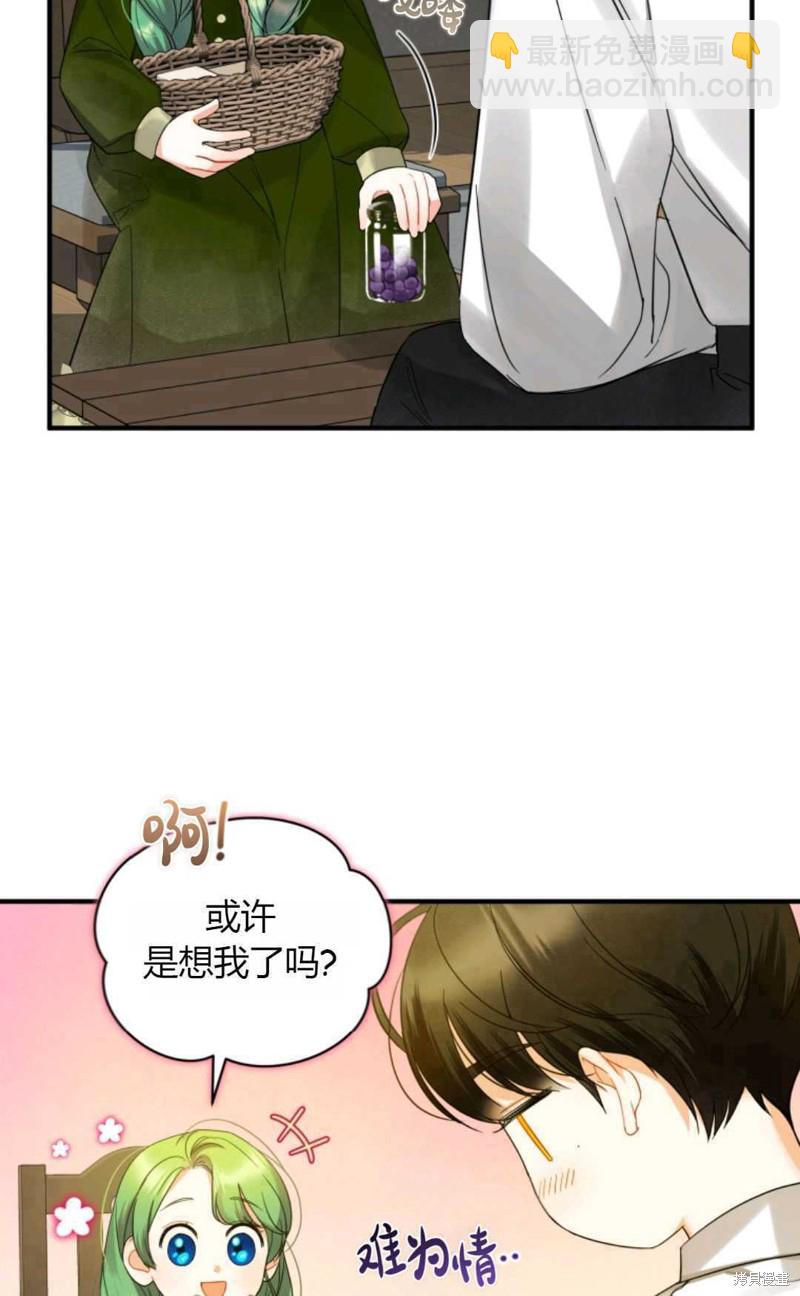 《成为BL主人公的妹妹》第9话 第23页