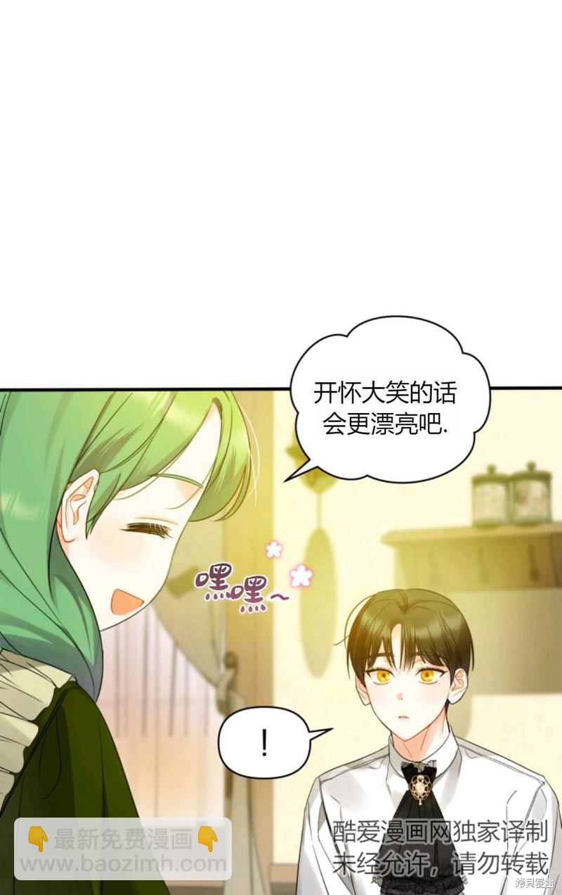 《成为BL主人公的妹妹》第9话 第29页