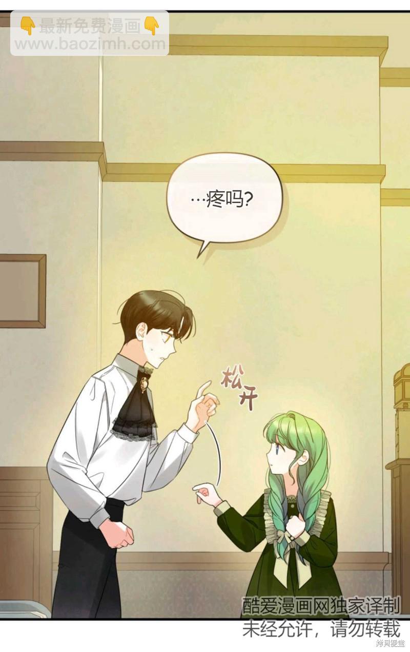 《成为BL主人公的妹妹》第9话 第39页