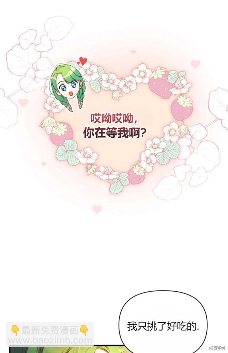 《成为BL主人公的妹妹》第9话 第3页