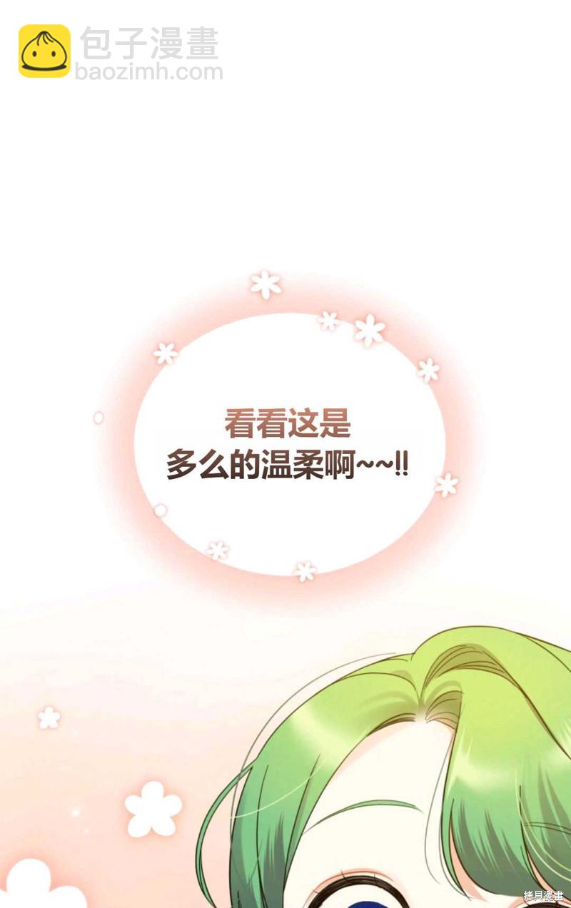 《成为BL主人公的妹妹》第9话 第40页