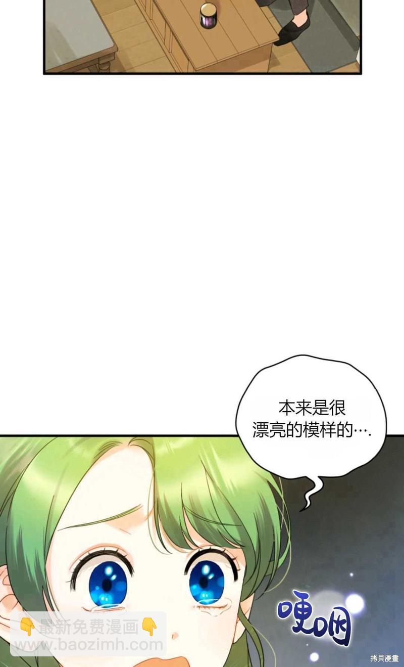 《成为BL主人公的妹妹》第9话 第47页