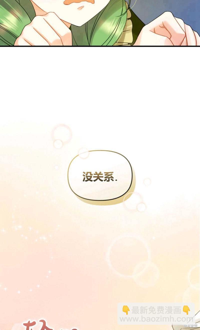 《成为BL主人公的妹妹》第9话 第48页