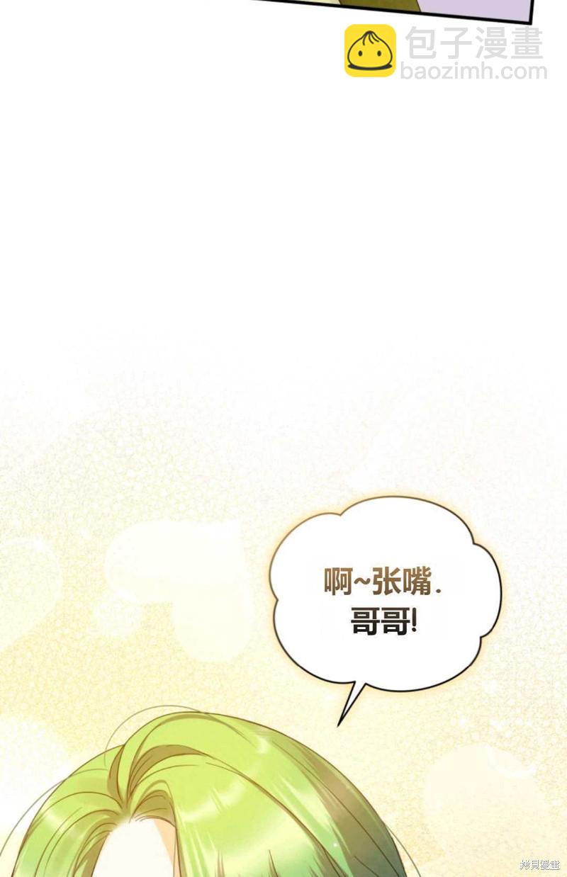 《成为BL主人公的妹妹》第9话 第6页