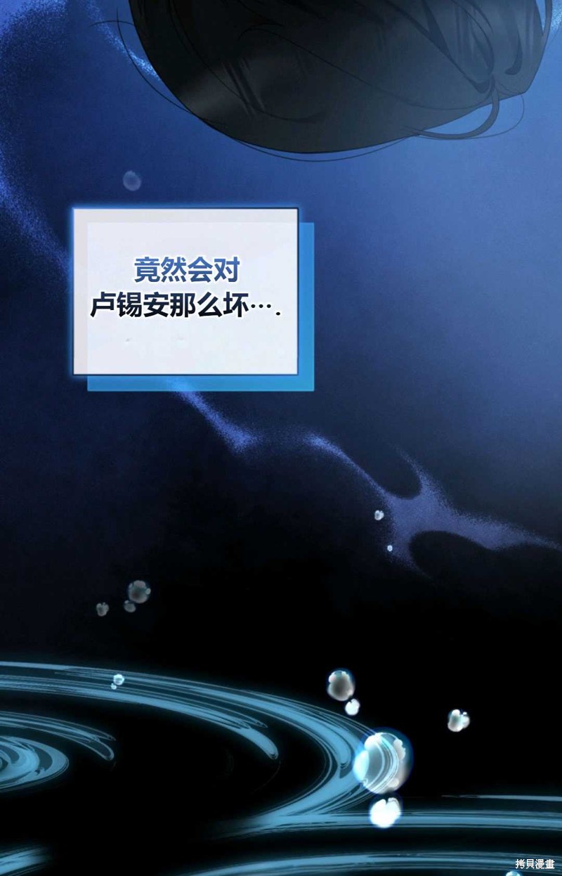 《成为BL主人公的妹妹》第14话 第15页