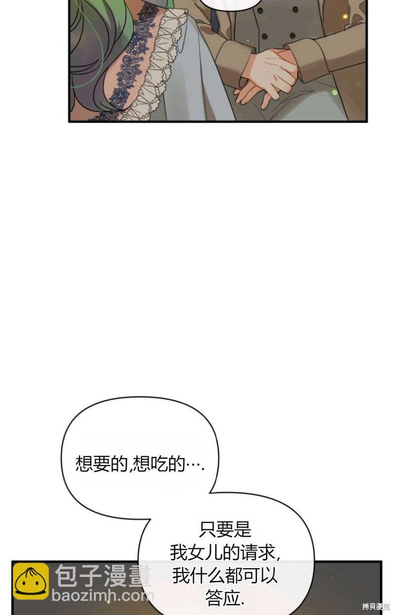 《成为BL主人公的妹妹》第14话 第20页