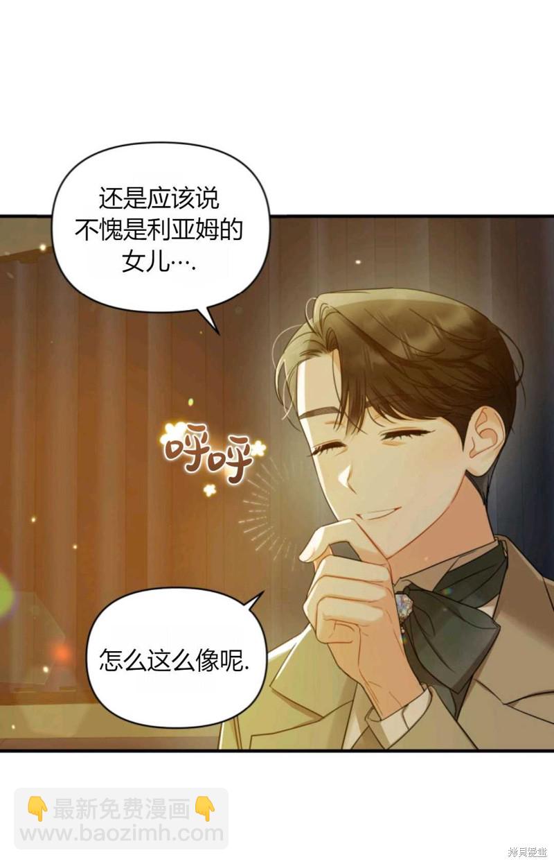 《成为BL主人公的妹妹》第14话 第25页