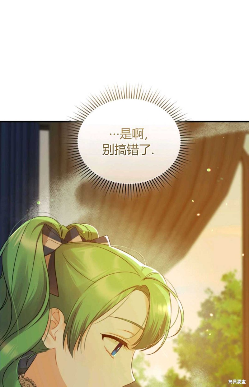 《成为BL主人公的妹妹》第14话 第29页
