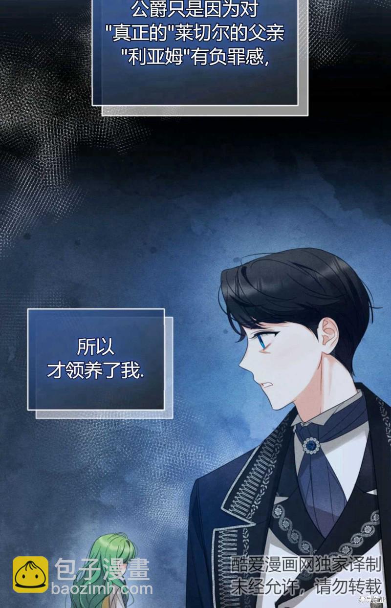《成为BL主人公的妹妹》第14话 第31页