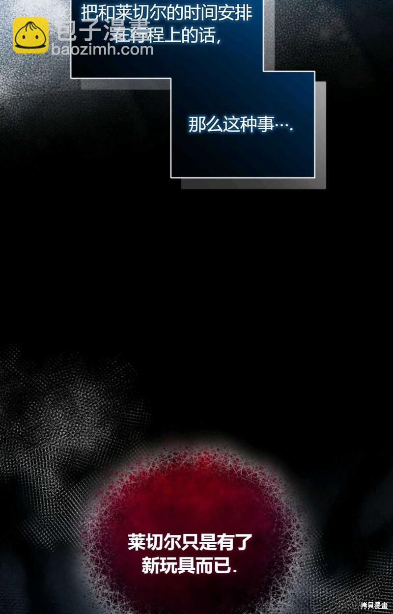 《成为BL主人公的妹妹》第14话 第49页